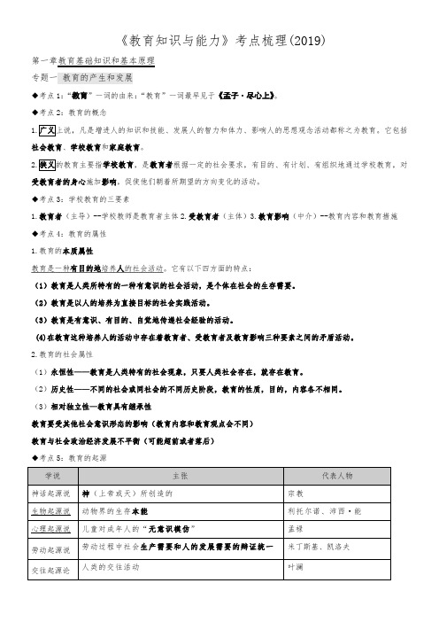 2019年中学教育知识与能力考点整理(全)