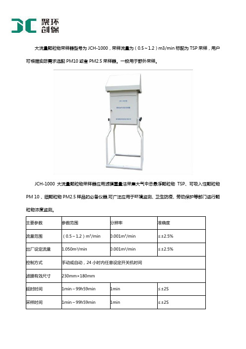 大流量颗粒物采样器产品介绍