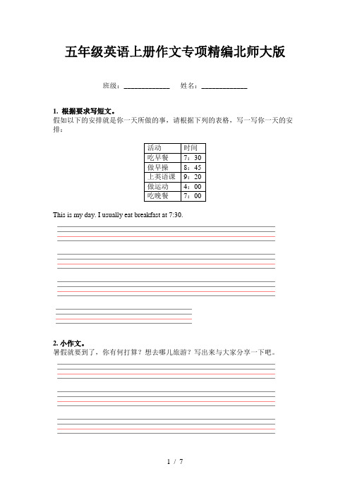 五年级英语上册作文专项精编北师大版