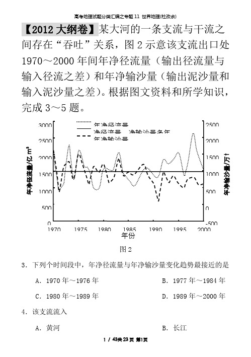 高考地理试题分类汇编之专题11 世界地理(杜改余)