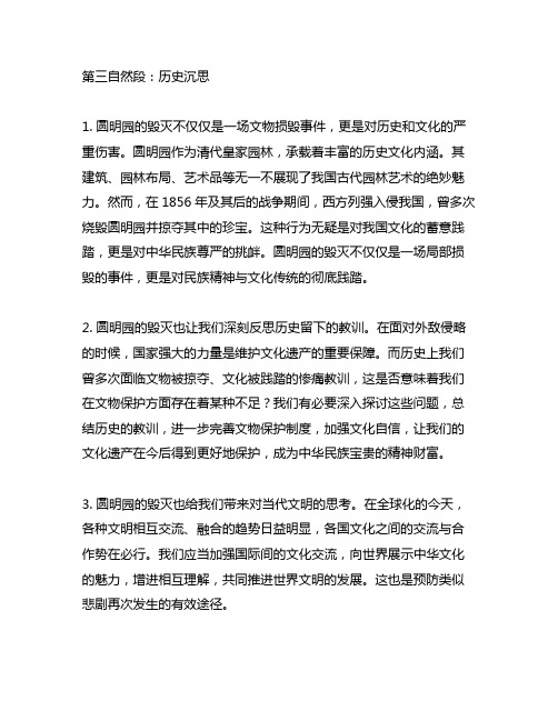 关于圆明园的毁灭第三自然段的仿写资料