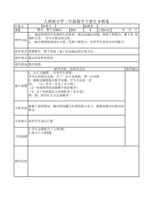 人教版小学二年级数学下册 生本教案