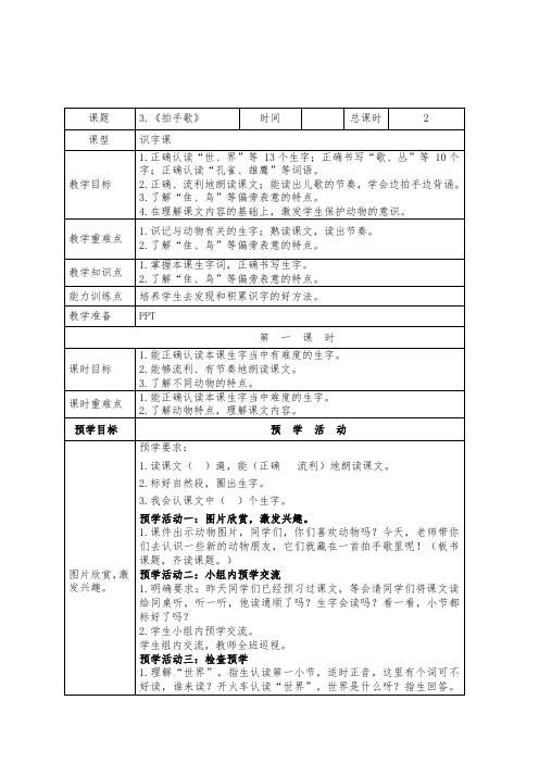 部编版小学语文拍手歌教案教学设计