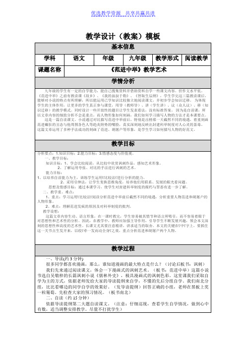 【教学设计】初中语文九年级范进中举精品教案