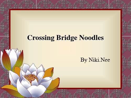 Crossing Bridge Noodles过桥米线英文介绍