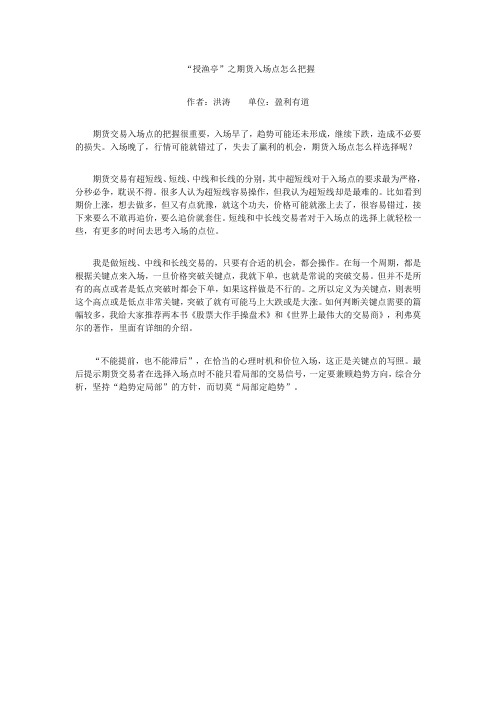 “授渔亭”之期货入场点怎么把握