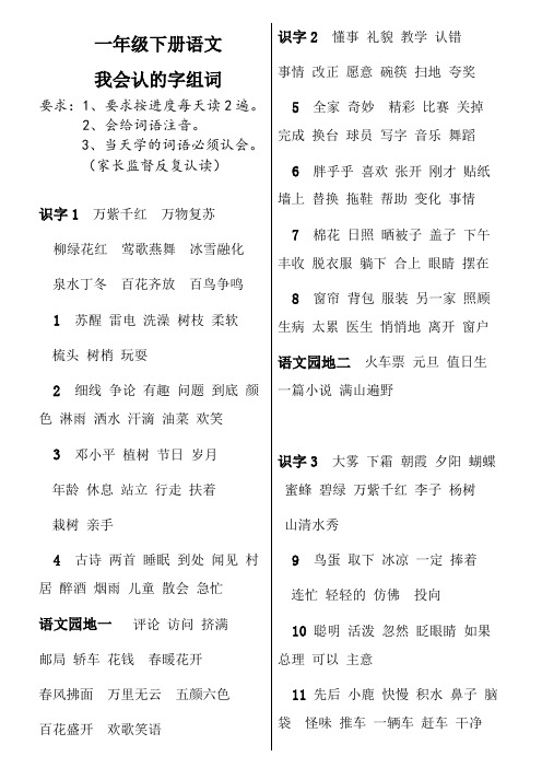 打印一年级下册语文我会认的字组词