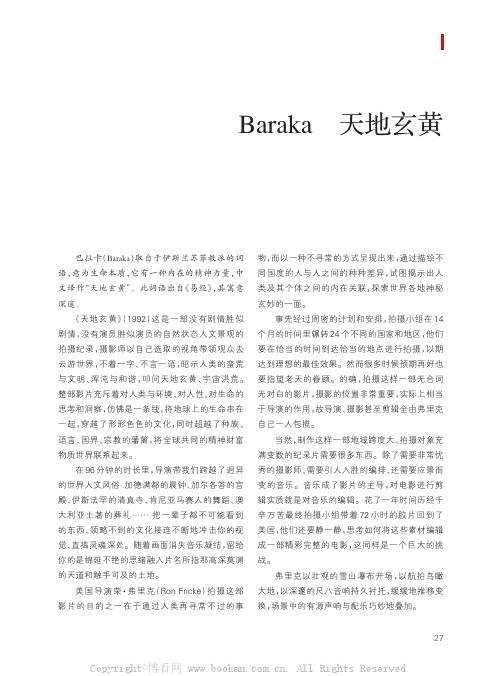 Baraka 天地玄黄