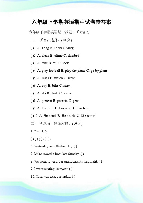 六年级下学期英语期中试卷带答案.doc