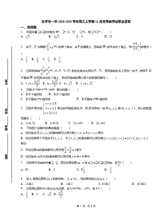 乐平市一中2018-2019学年高三上学期11月月考数学试卷含答案