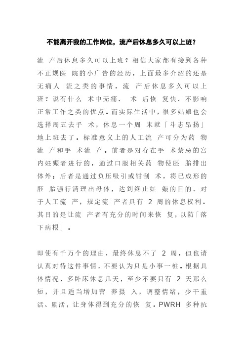 流产后休息多久可以上班(1)(1)