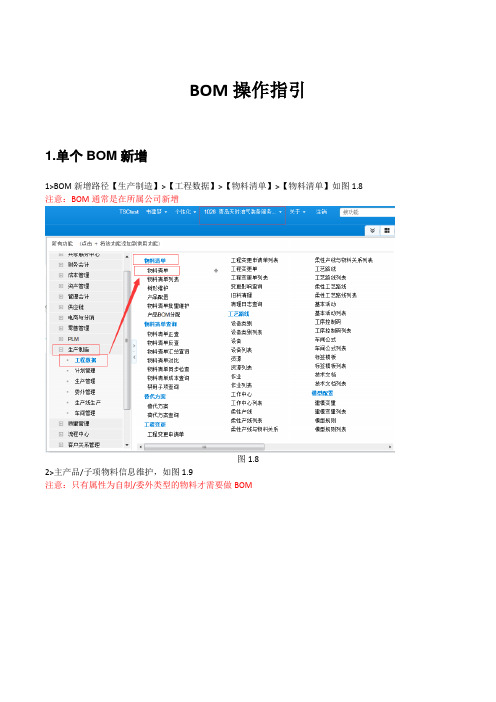 BOM操作手册V1.0