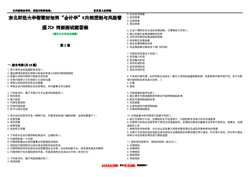 东北财经大学智慧树知到“会计学”《内部控制与风险管理X》网课测试题答案3