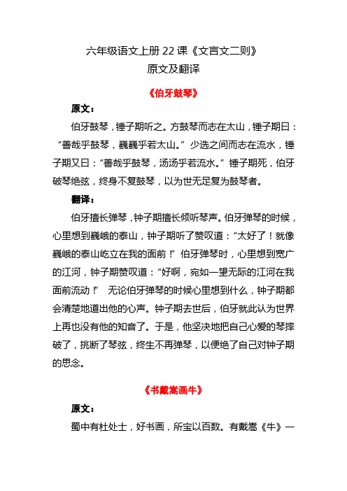 六年级22课文言文二则翻译