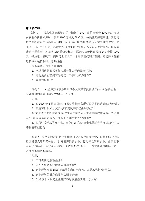 作业经济法案例题目082