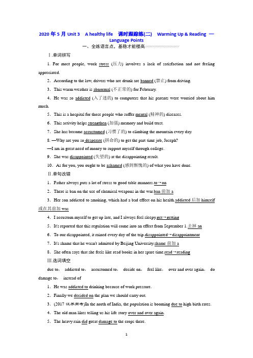 高二英语人教版选修6：Unit 3 A healthy life 课时跟踪练(二) Warming Up Reading Language Points