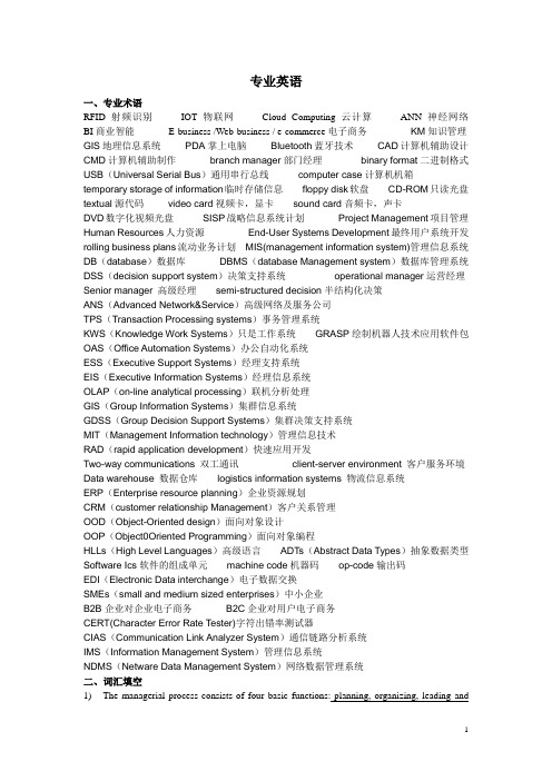 信息管理专业英语实用教程