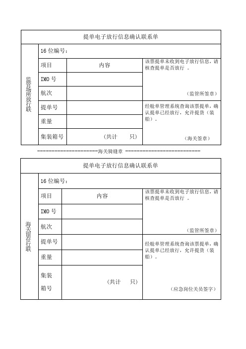 提单电子放行信息确认联系单