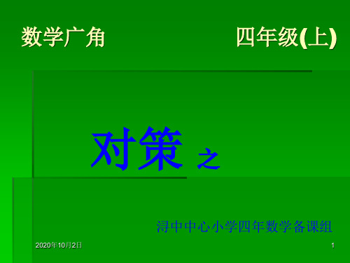 4.数学广角(对策)PPT课件