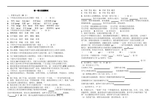 语文七年级升八年级入学测试题