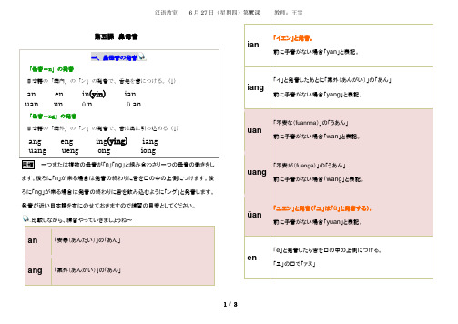 教日本人学汉语拼音 第五课 鼻母音