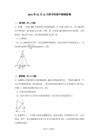 高中物理选修3-4光章节检测带答案