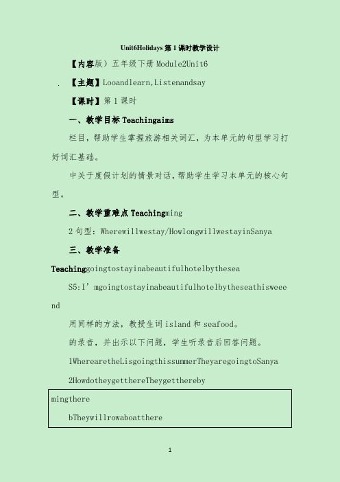 Unit6 Holidays 第1课时教学设计
