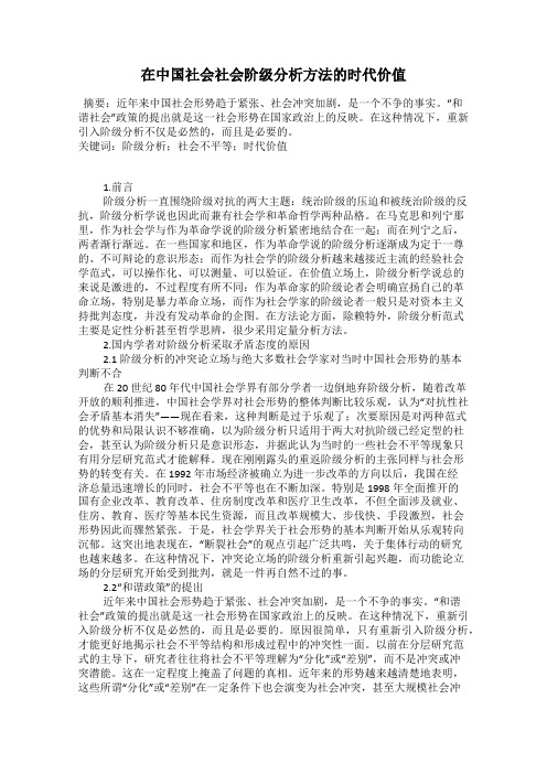 在中国社会社会阶级分析方法的时代价值