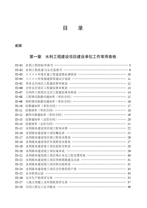 水利工程  建设单位  用表