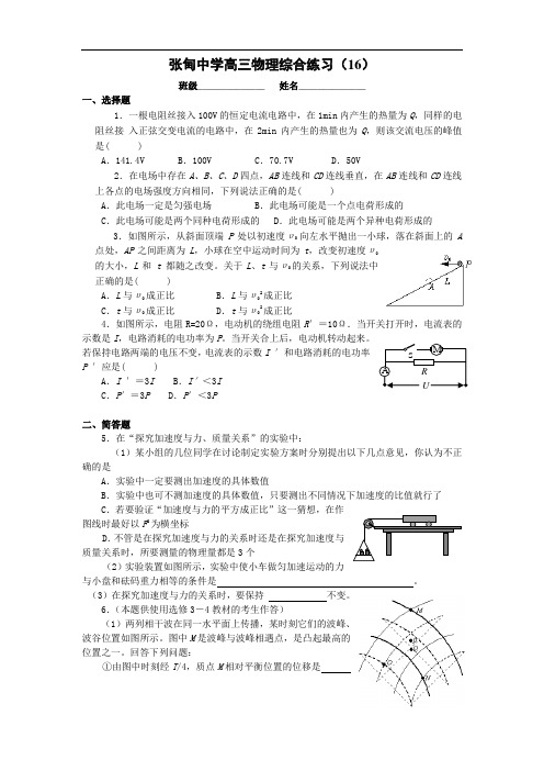 最新-江苏省张甸中学2018届高三物理综合练习(16-20) 