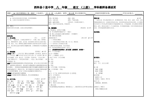 甘肃省陇南市西和县十里乡初级中学人教版语文八年级上册教案 14课故宫博物院