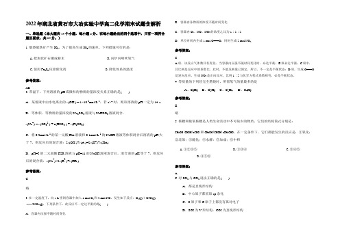 2022年湖北省黄石市大冶实验中学高二化学期末试题含解析