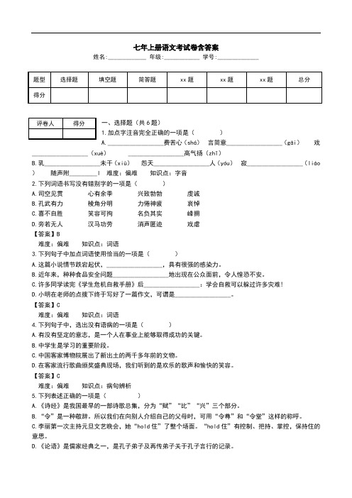 七年上册语文考试卷含答案.doc