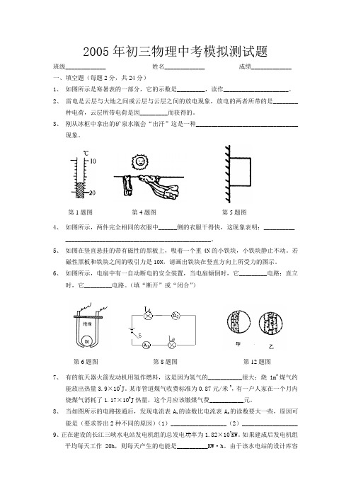 2005年初三中考模拟测试物理(附答案)1