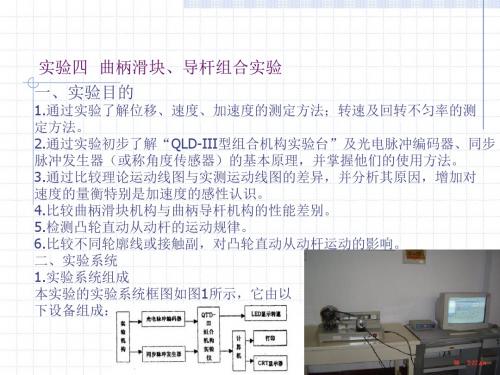 实验四 曲柄滑块、导杆组合实验.