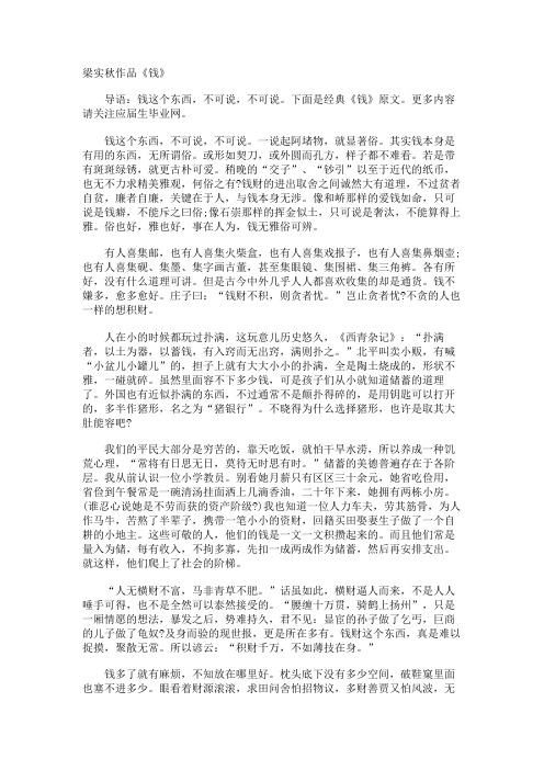 梁实秋作品《钱》