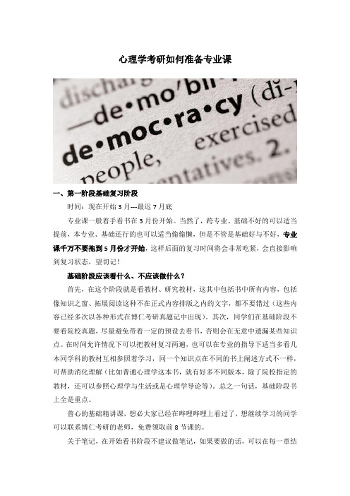 心理学如何准备专业课
