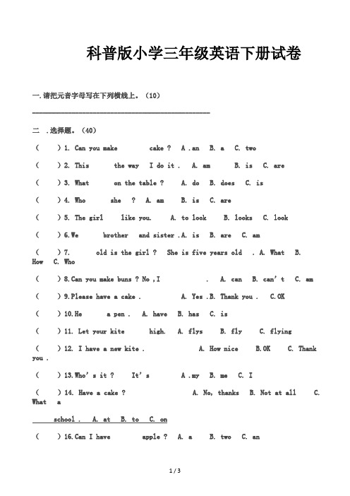 科普版小学三年级英语下册试卷