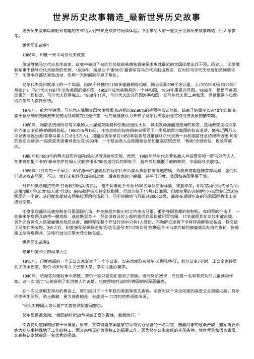 世界历史故事精选_最新世界历史故事