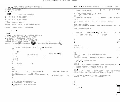 四川省资阳市20182019学年七年级(下)期末数学试卷(含答案解析)