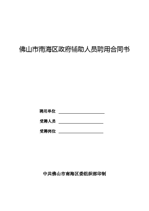 佛山市南海区政府辅助人员聘用合同书