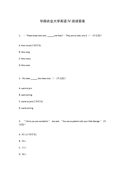 华南农业大学英语IV阅读答案