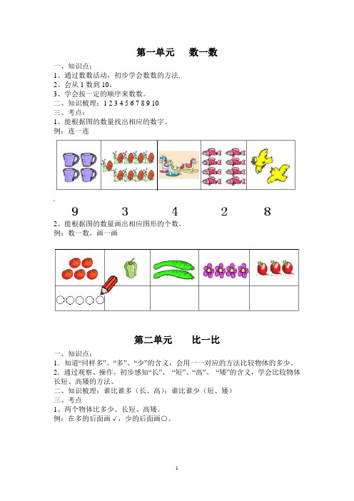 一年级上册数学复习提纲