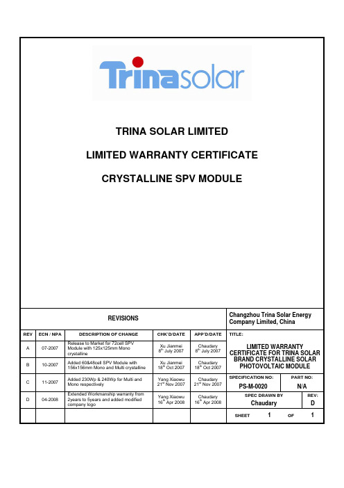 太阳能光伏组件质量担保书
