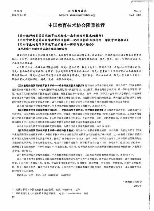 中国教育技术协会隆重推荐