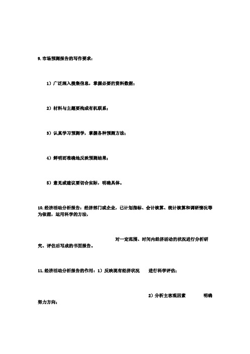 经济应用文要点 文档