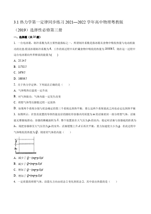 3.1热力学第一定律同步练习(word版含答案)