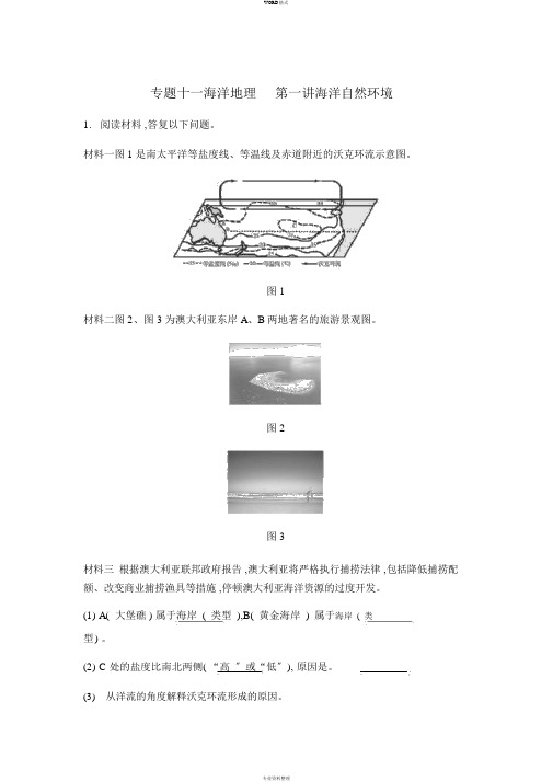 2015届高考地理(二轮复习)同步训练：海洋自然环境