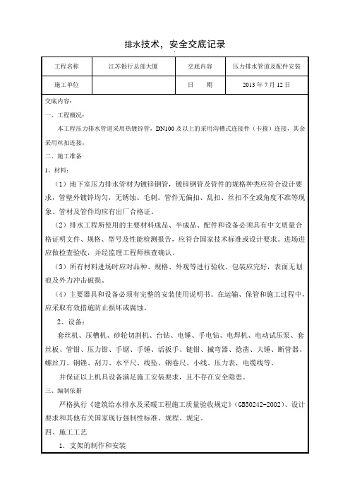 压力排水潜污泵安装技术交底