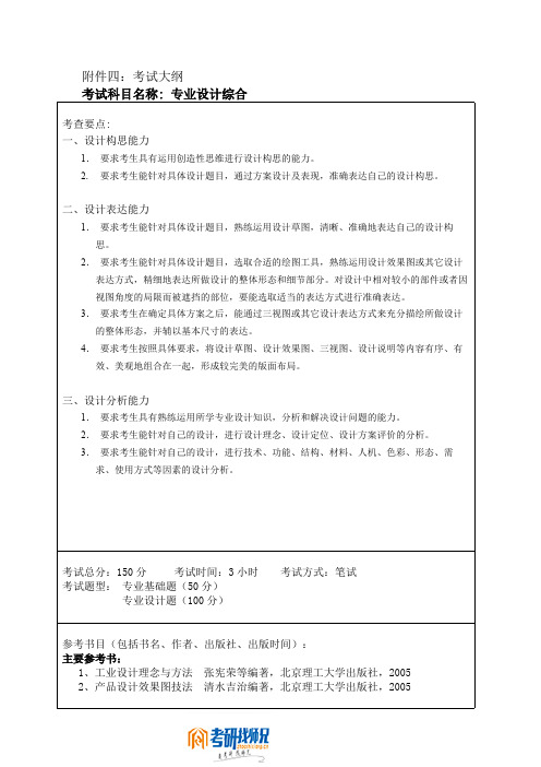 哈尔滨工程大学专业设计综合考试大纲